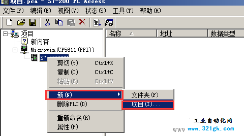 WINCC7.0与S7-200OPC通讯