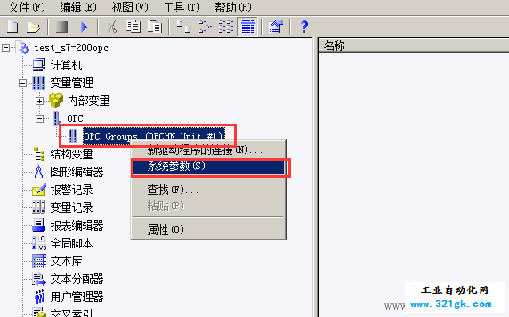 WINCC7.0与S7-200OPC通讯