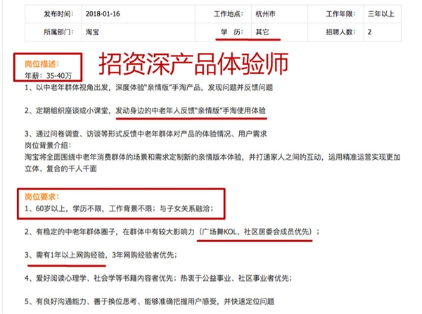 淘宝40万年薪招60岁体验师：大爷大妈疯投简历 最高83岁